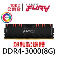 在飛比找蝦皮商城優惠-金士頓 FURY Renegade RGB DDR4 300