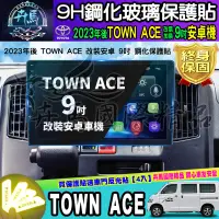 在飛比找蝦皮商城精選優惠-⭐現貨⭐2023年後 TOWN ACE 廂型車 貨卡 9吋 