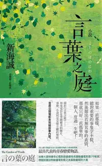 在飛比找買動漫優惠-[代訂]言葉之庭(中文小說)