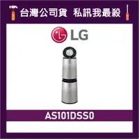 在飛比找蝦皮購物優惠-LG 樂金 AS101DSS0 PuriCare 360°空