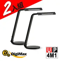 在飛比找PChome24h購物優惠-DigiMax★UP-4M1 護眼節能黑色檯燈《超值二入組》