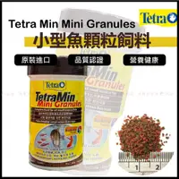 在飛比找蝦皮購物優惠-魚寶貝【Tetra✨小型魚顆粒飼料】歐洲進口 魚飼料〞孔雀魚