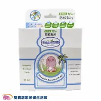 在飛比找樂天市場購物網優惠-貝恩BAAN長效型防蚊貼片25片裝 12hr長效 嬰兒防蚊貼