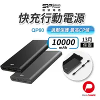 在飛比找蝦皮商城優惠-【SP廣穎】行動電源 PD18W雙向快充 10000mAh 