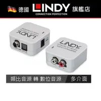 在飛比找蝦皮商城精選優惠-LINDY 類比轉數位 音源轉換器ADC (70409) 類