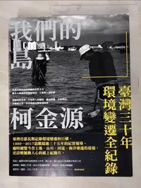 在飛比找露天拍賣優惠-【露天書寶二手書T1/宗教_KT7】我們的島:臺灣三十年環境