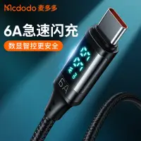 在飛比找蝦皮購物優惠-Mcdodo/麥多多 電流數顯 66W Type-c充電線 