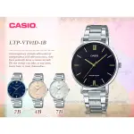 CASIO 卡西歐  LTP-VT01D-1B 簡約時尚女錶 不鏽鋼錶帶 日常生活防水 LTP-VT01D