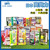 在飛比找蝦皮購物優惠-現貨【日本進口 高夠力魚飼料】 孔雀魚飼料 六角恐龍 鬥魚 