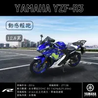 在飛比找蝦皮購物優惠-《夢想重車》2016 YAMAHA YZF-R3