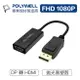 【任搭享95折】POLYWELL DP轉HDMI/訊號轉換器/FHD/1080P/轉接線/PW15-T04-A008