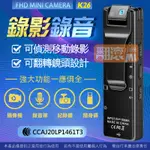 【針孔】升級款 K26微型攝影機 1080P高畫質 影音同步 針孔 微型密錄器 迷你攝影機 攝影筆 行車紀錄 影音周邊