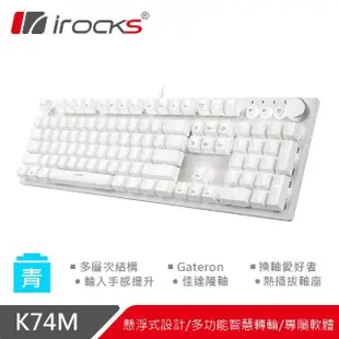 【i-Rocks】K74M 機械式鍵盤 熱插拔 Gateron軸 白色 白光