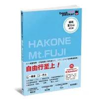 在飛比找蝦皮購物優惠-【全新】●箱根・富士山 河口湖 日本鐵道、巴士自由行 背包客