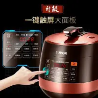 在飛比找Yahoo!奇摩拍賣優惠-京東購物商城官網電器蘇泊爾電壓力鍋家用智能5L高壓飯煲6升特