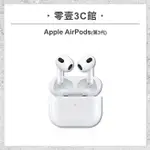 【APPLE】AIRPODS(第3代) MAGSAFE/LIGHTNING 充電盒版 無線藍牙耳機 蘋果耳機 原廠保固1年
