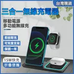 【台中現貨】三合一充電座 無線充電盤 蘋果/安卓 無線快充 三合一無線充 蘋果充電器 折疊式無線充電底座 無線充電器