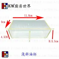 在飛比找樂天市場購物網優惠-高雄 排油煙機零件 除油煙機 排油煙機 專用 淺斜背型 油杯