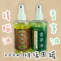 在飛比找蝦皮購物優惠-室飄香 香茅油 樟腦油200ml