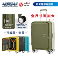 在飛比找蝦皮購物優惠-【新秀麗集團 美國旅行者】AO8 新款前開式可擴充行李箱 彩
