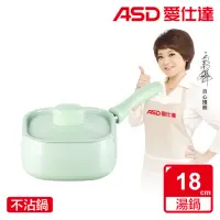 在飛比找momo購物網優惠-【ASD 愛仕達】方小愛．晶石不沾奶鍋(18cm)