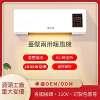 在飛比找蝦皮購物優惠-PTC速熱110v冷暖兩用暖風機 掛壁冷暖機 遙控風暖機 洗