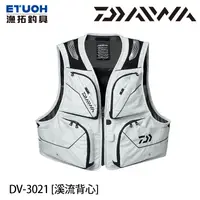 在飛比找蝦皮商城優惠-DAIWA DV-3021 亮灰 [漁拓釣具] [溪流背心]