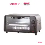 台灣三洋9L電烤箱 SK-09D 【全國電子】