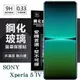 【愛瘋潮】SONY Xperia 5 IV 超強防爆鋼化玻璃保護貼 (非滿版) 螢幕保護貼 強化玻璃
