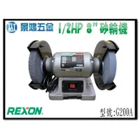 在飛比找蝦皮購物優惠-宜昌(景鴻) 公司貨 REXON 力山 8吋 1/2HP 手