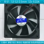 臺式機箱風扇12X12電腦散熱12CM12厘米 JF12025HSL 12V 0.22扇