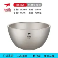 在飛比找蝦皮購物優惠-現貨   鎧斯Ti5355大容量鈦碗 輕量家用野餐自駕遊飯碗