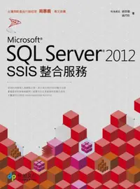 在飛比找iRead灰熊愛讀書優惠-SQL Server 2012 SSIS整合服務