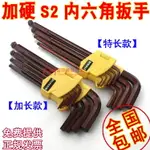 內六角扳手 9件套裝扳手 加硬S2合金鋼六角螺絲刀 六角匙1.5-10MM