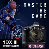 在飛比找Yahoo!奇摩拍賣優惠-【公司貨】Canon EOS 1D X Mark III 單