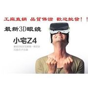 104網購) 小宅z4 3D眼鏡 VR s7 OPPO Vive Gear 暴風魔鏡 HG-VR-SLASS