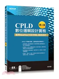 在飛比找三民網路書店優惠-CPLD數位邏輯設計實務：使用Quartus II及VHDL