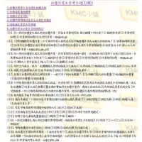 在飛比找蝦皮購物優惠-粉塵作業主管考古題2023年-KMC小舖