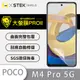 【大螢膜PRO】POCO M4 Pro 全膠螢幕保護貼 環保無毒 MIT 保護膜 (5.4折)