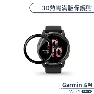 Garmin Venu 3 3D熱彎滿版保護貼(45mm) 保護膜 軟膜 防爆 不碎邊 手錶保護貼