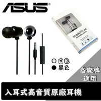 在飛比找樂天市場購物網優惠-【$299免運】ASUS Zenfone6 原廠耳機【原廠盒