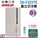 (110V) CSPF機種 3坪【SANLUX 台灣三洋】 直立式冷氣 SA-F221FE / SAF221FE(安裝另計)