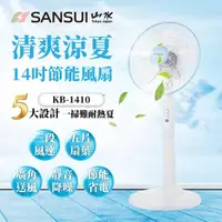 在飛比找momo購物網優惠-【SANSUI 山水】14吋機械式電風扇(KB-1410)