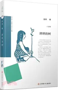 在飛比找三民網路書店優惠-婷婷的樹（簡體書）