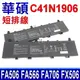 華碩 ASUS C41N1906 原廠電池 TUF A17 FA706QR (9.2折)