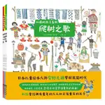 從前的孩子繪本系列：粗點心店+爬樹之歌+跳房子(全3冊） 【漫典書齋】