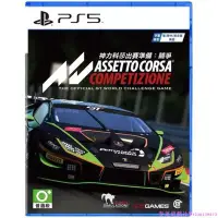 在飛比找Yahoo!奇摩拍賣優惠-PS5游戲 神力科莎 Assetto Corsa出賽準備: 