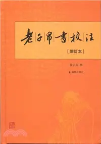 在飛比找三民網路書店優惠-老子帛書校注(增訂本)（簡體書）