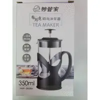 在飛比找蝦皮購物優惠-妙管家布列克沖茶器HKP-350BK 冲茶器 泡茶壺 耐熱壺