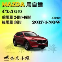 在飛比找樂天市場購物網優惠-【奈米小蜂】MAZDA CX5/CX-5 2017/4-NO